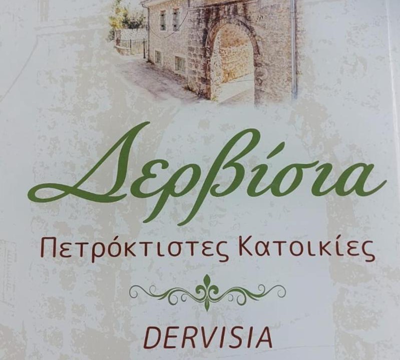 Lazarata Apartment | Dervisia Stone Houses 4