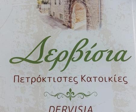 Dervisia Stone Houses 1